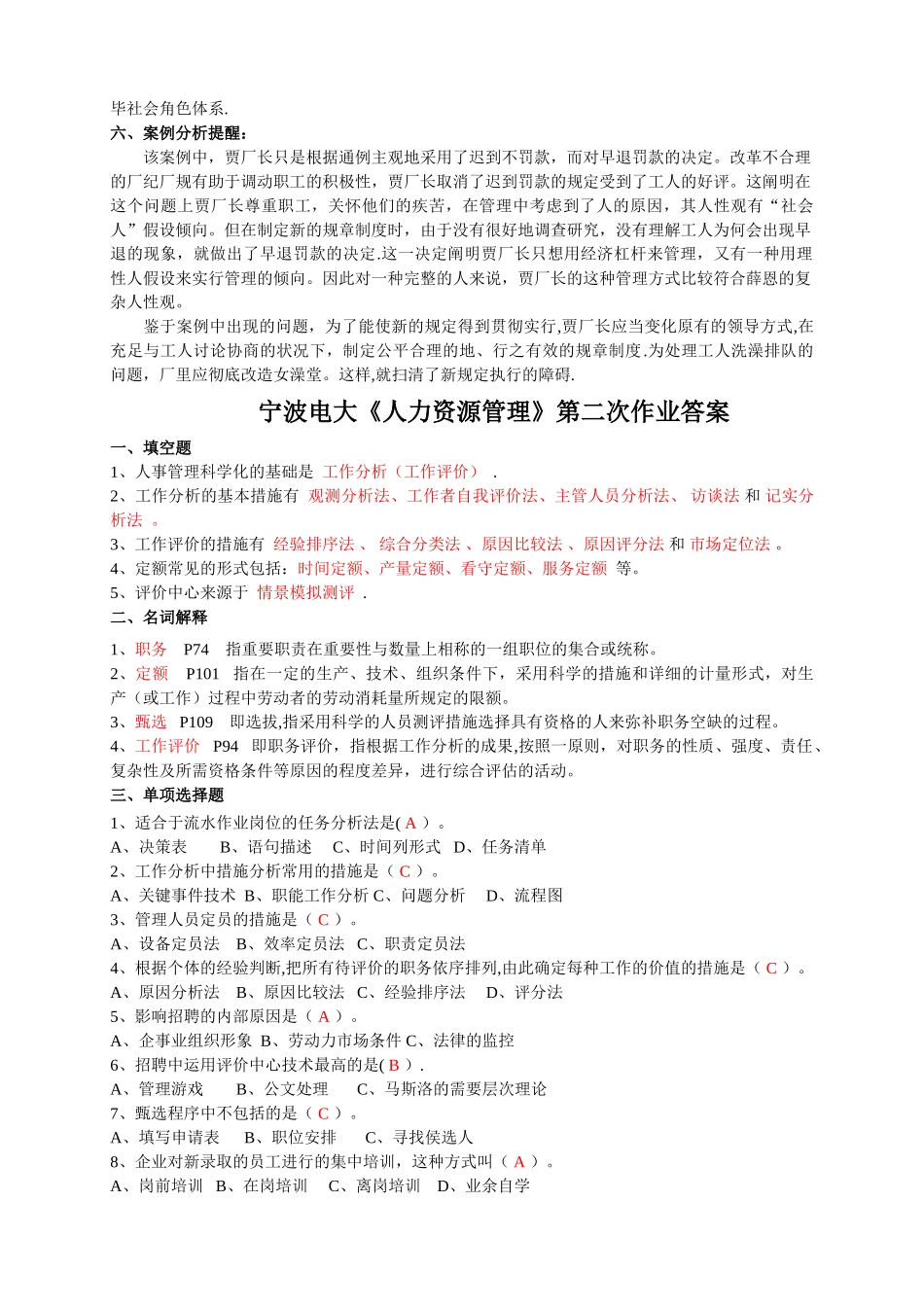 2025年宁波电大人力资源管理第一次作业答案_第3页