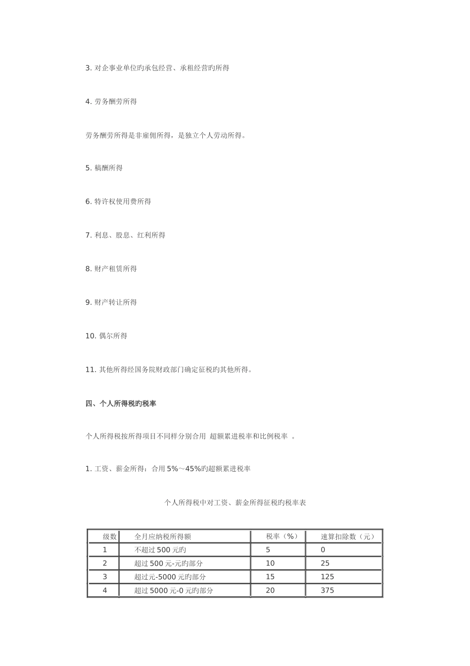 2025年中级经济师考试财政税收_第2页