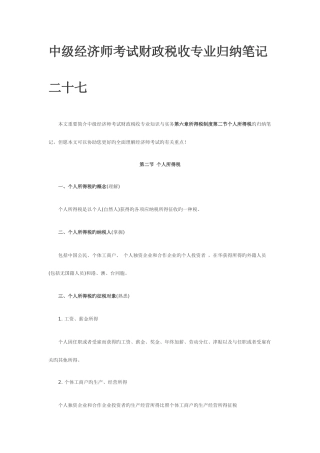 2025年中级经济师考试财政税收