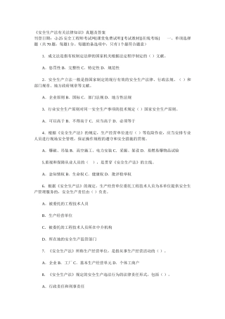 2025年注册安全工程师四科真题和答案