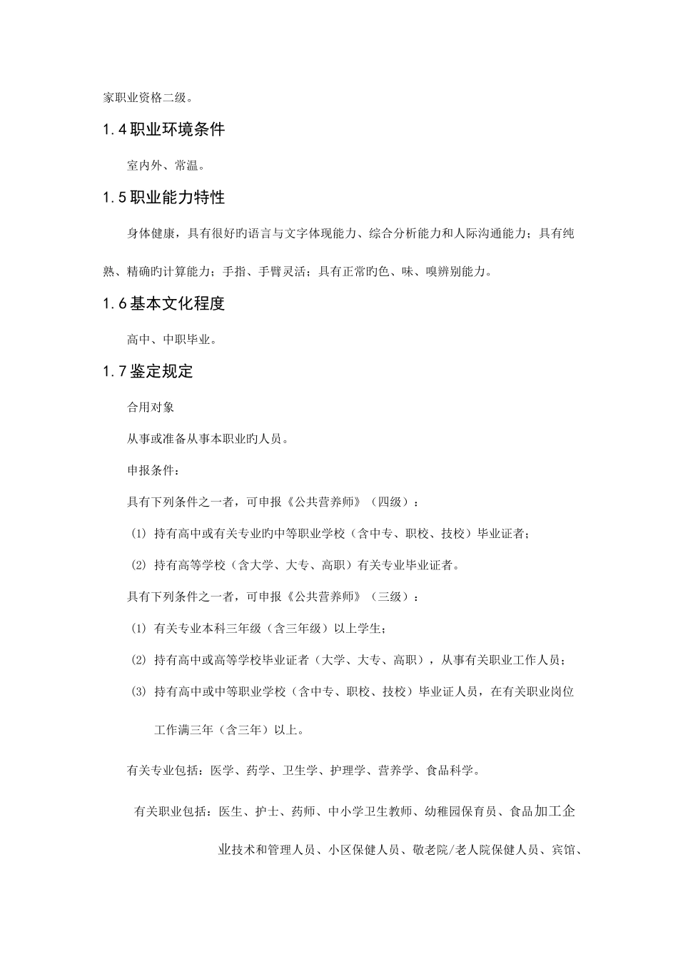 2025年公共营养师职业标准_第2页