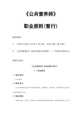 2025年公共营养师职业标准