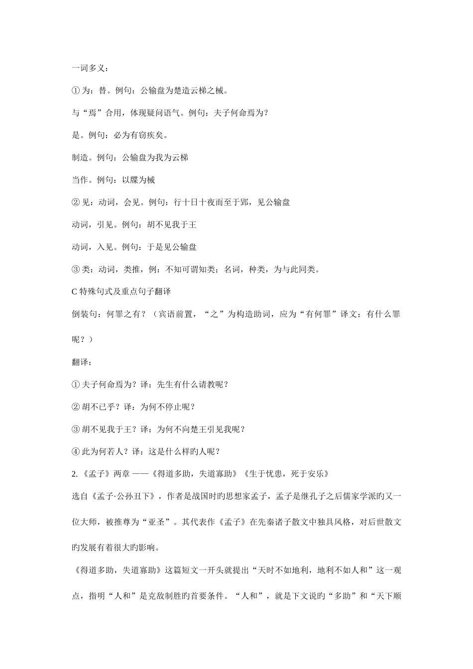 2025年人教版九年级全册古文知识归纳_第2页