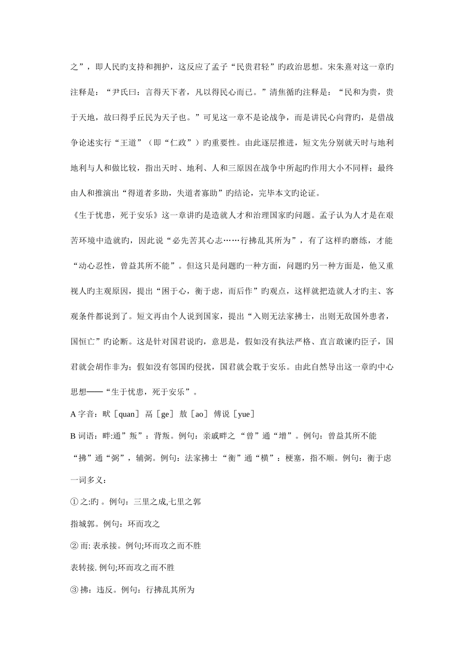 2025年人教版九年级全册古文知识归纳_第3页