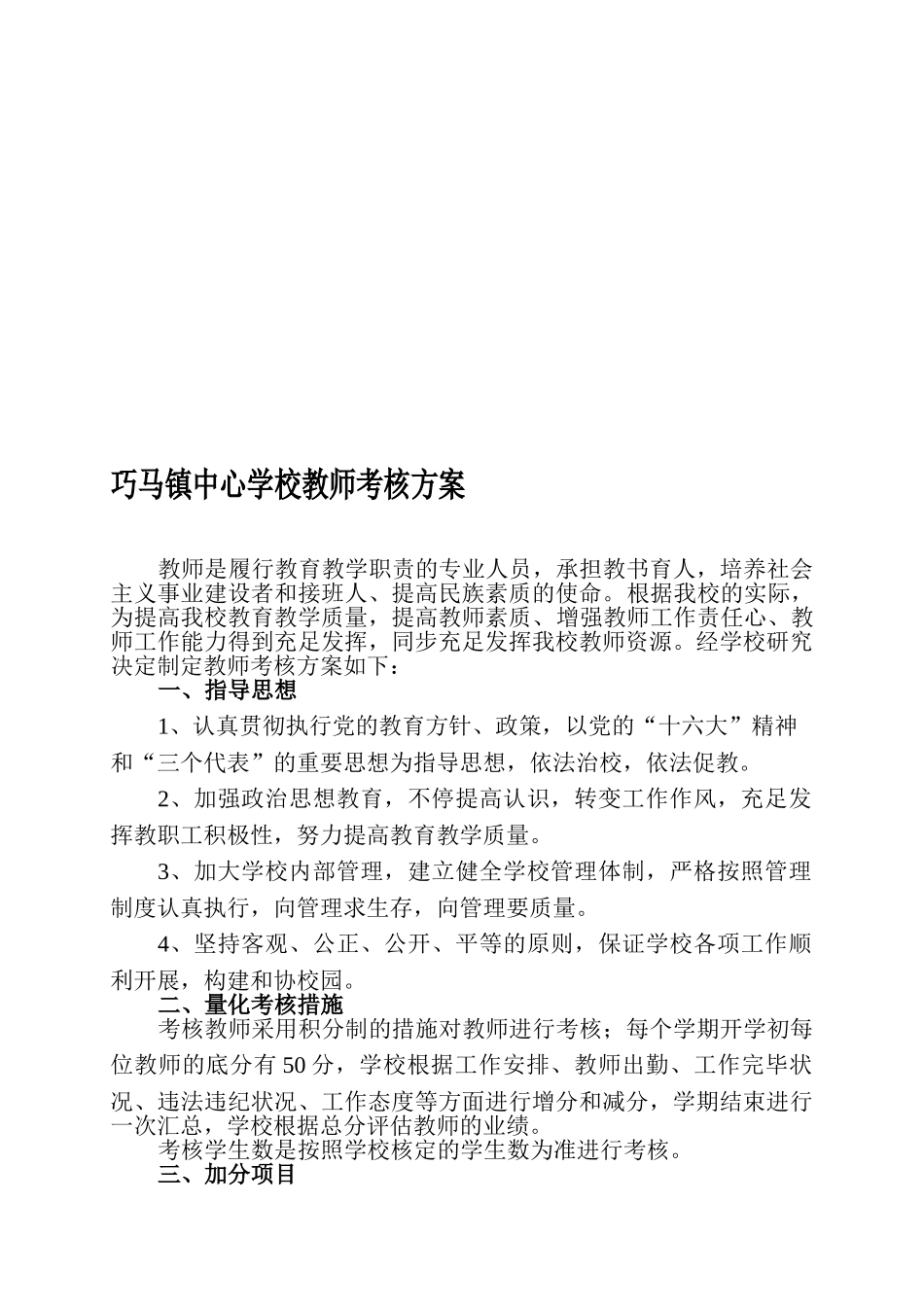 2025年中小学教师考核方案10月26修订_第1页