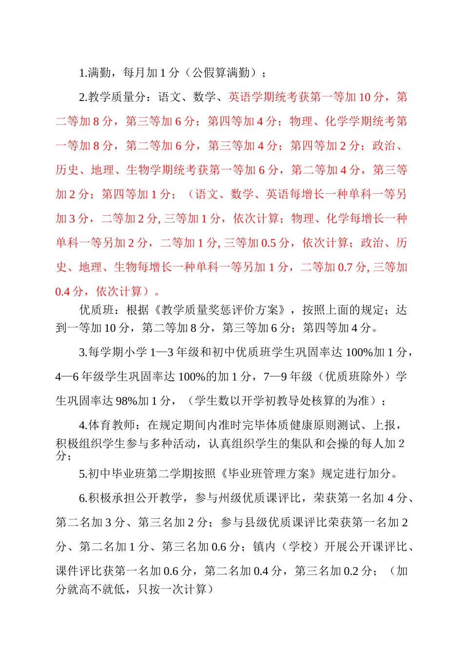 2025年中小学教师考核方案10月26修订_第2页