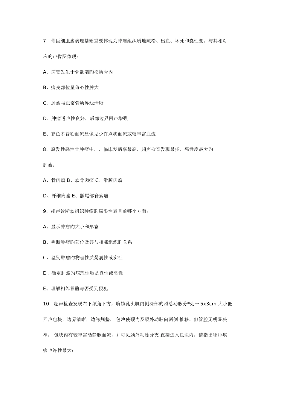 2025年全国大型医用设备使用人员上岗考试模拟试题_第2页