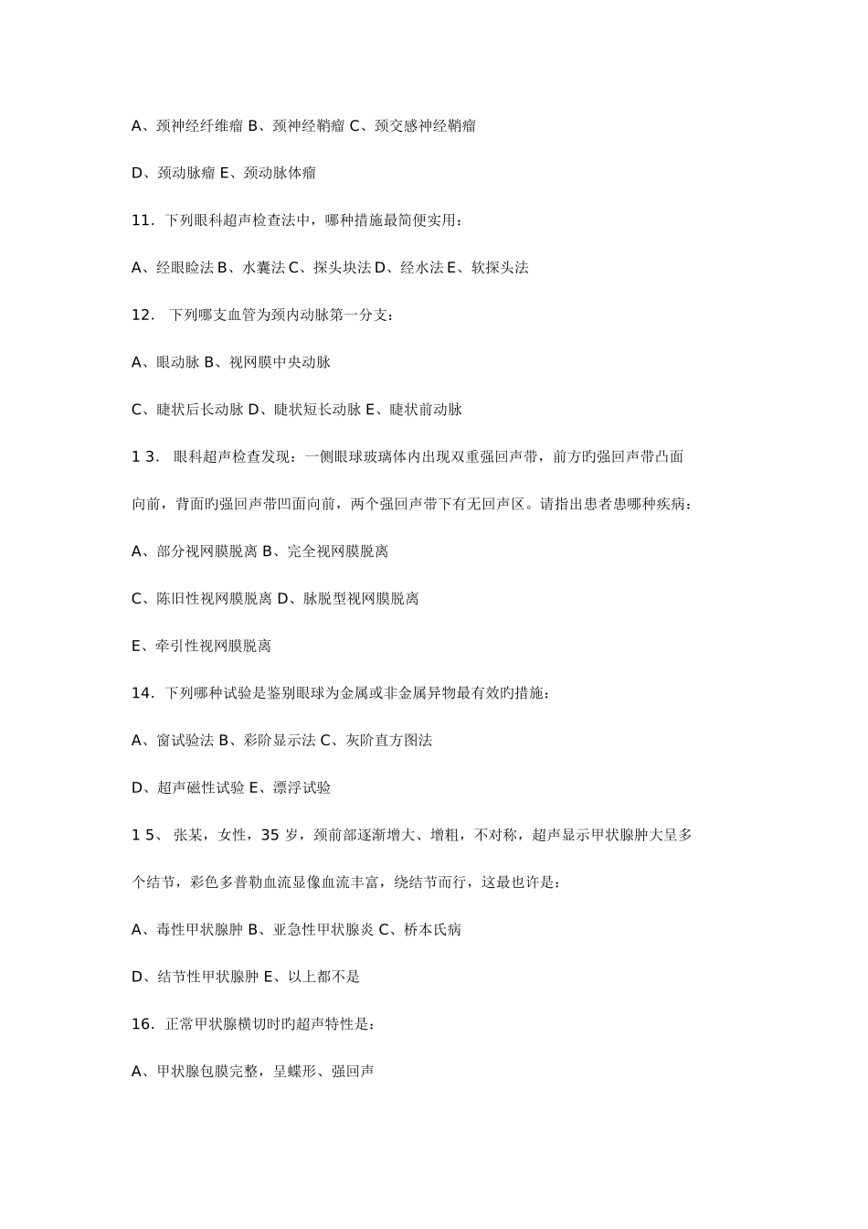 2025年全国大型医用设备使用人员上岗考试模拟试题_第3页