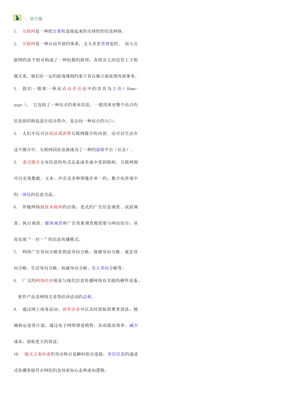 2025年中央电大网络广告实务期末复习_第1页