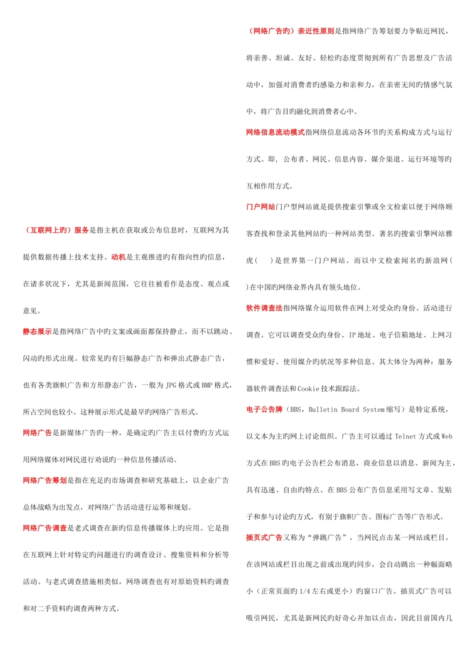 2025年中央电大网络广告实务期末复习_第2页