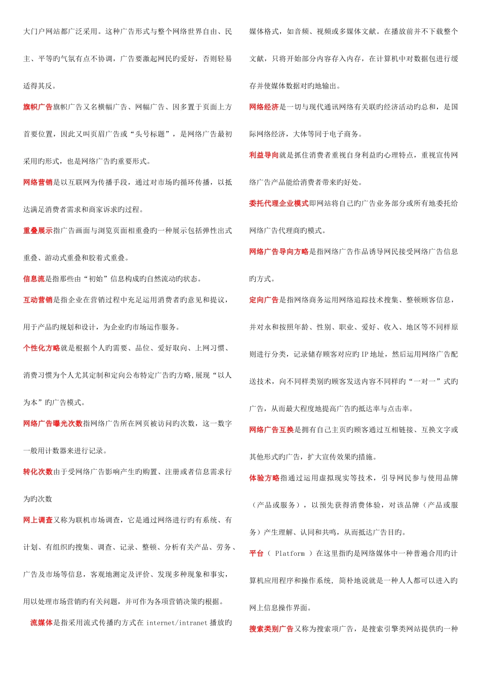 2025年中央电大网络广告实务期末复习_第3页