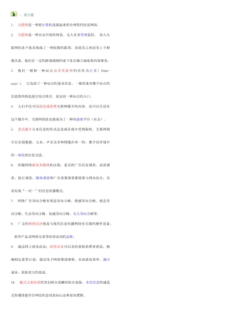 2025年中央电大网络广告实务期末复习