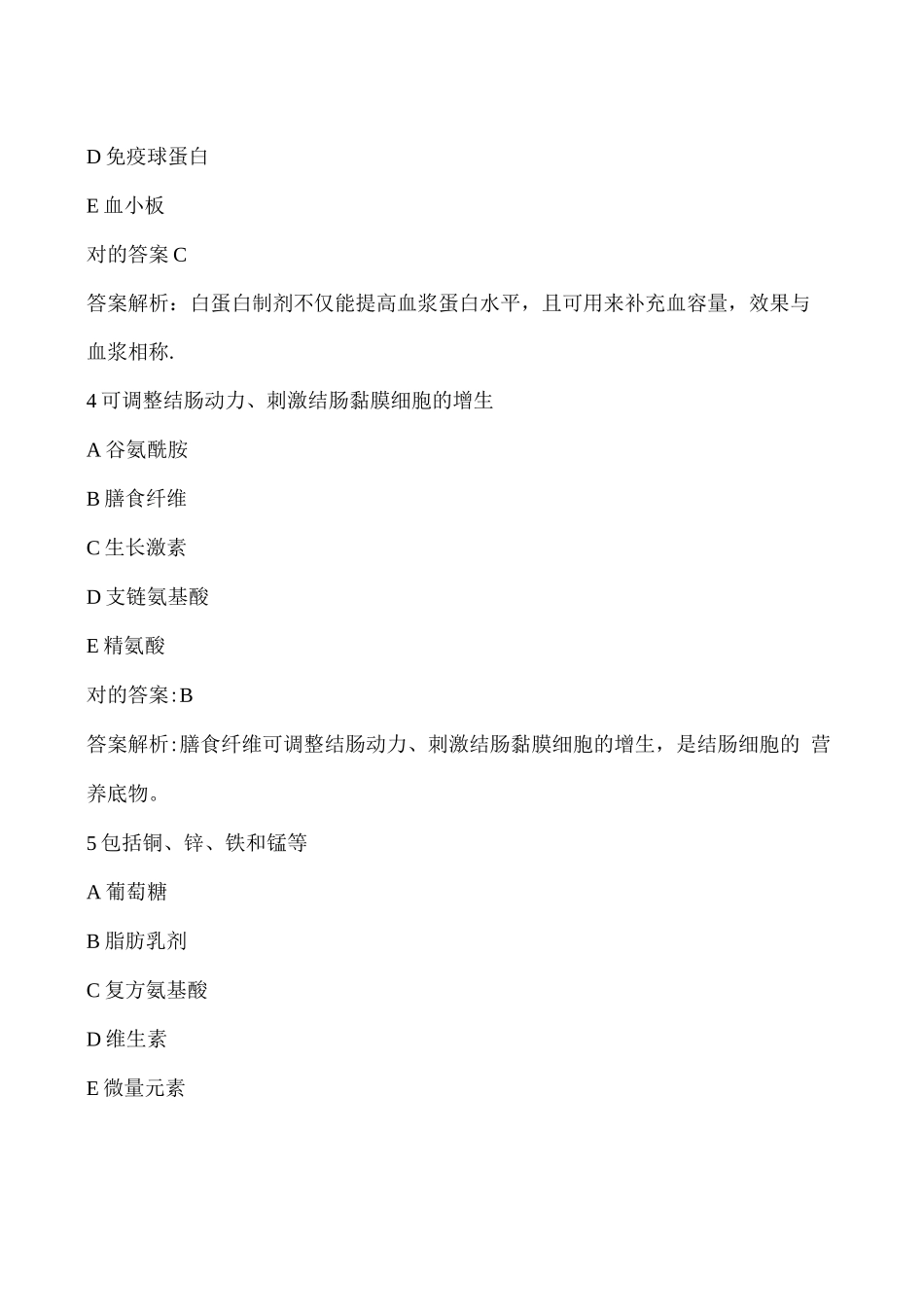 2025年急诊医学中级考试外科基础系统疾病试题及答案_第2页