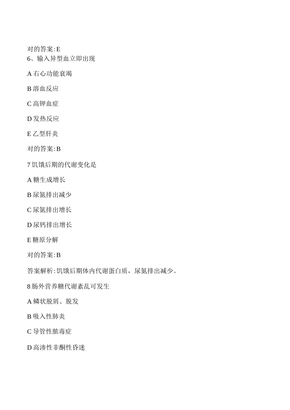 2025年急诊医学中级考试外科基础系统疾病试题及答案_第3页