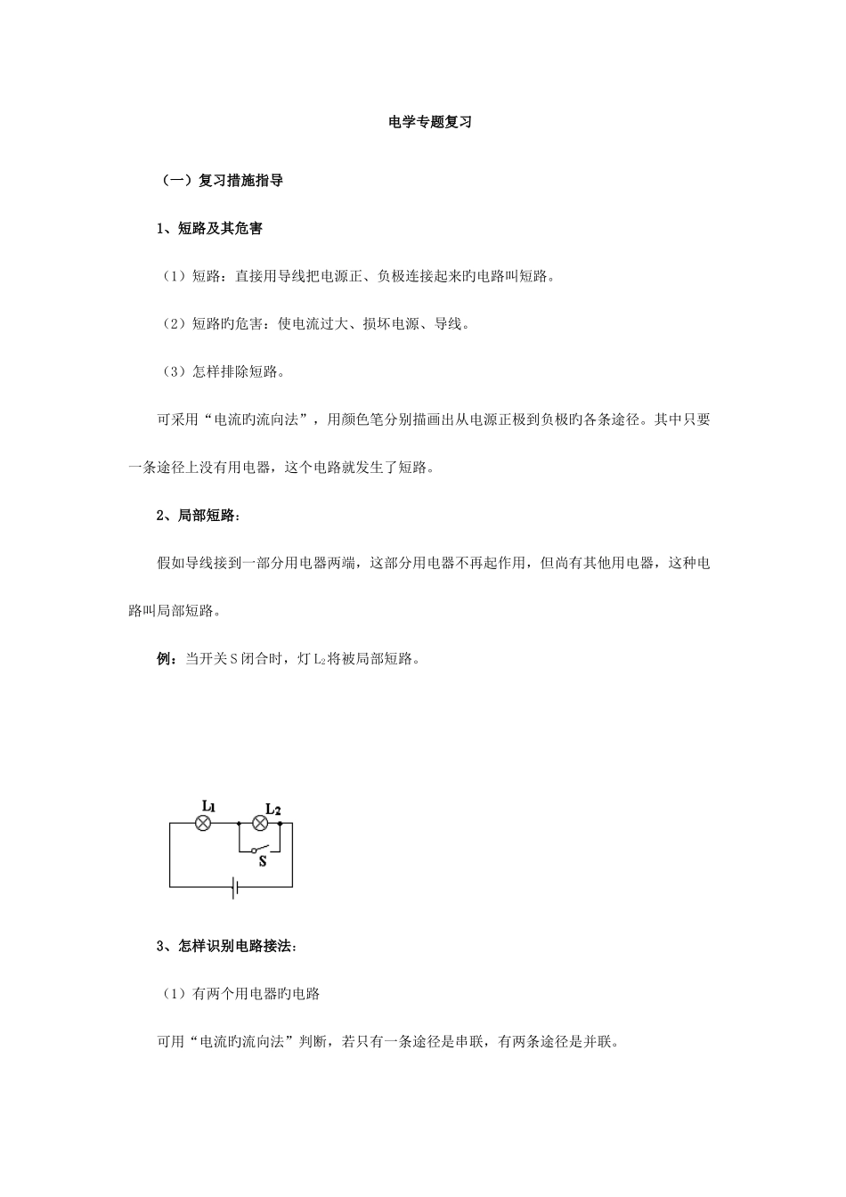 2025年初三物理电学专题复习知识点总结_第1页