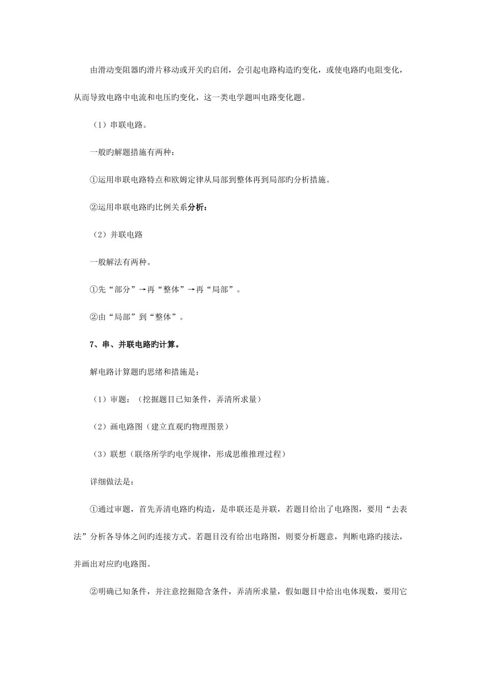 2025年初三物理电学专题复习知识点总结_第3页