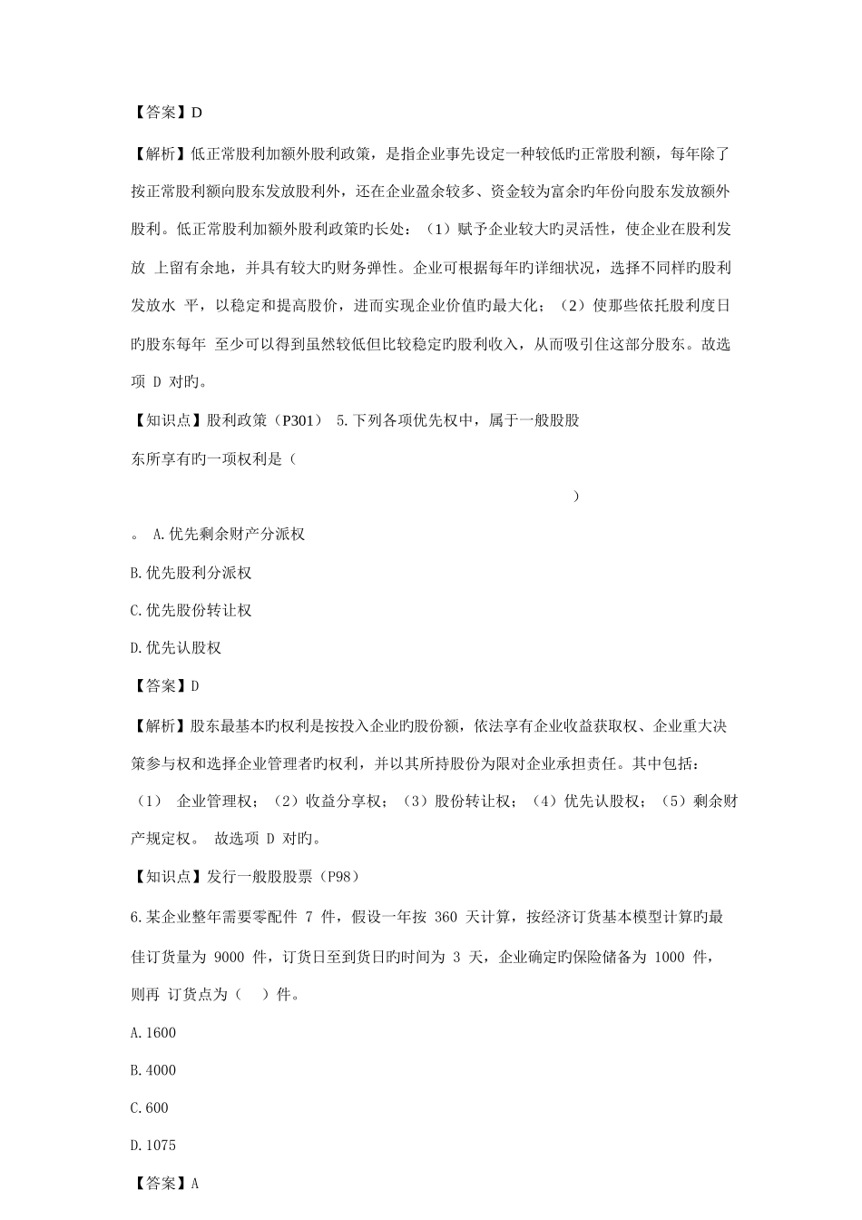 2025年中级会计职称中级财务管理真题及答案解析第二_第3页
