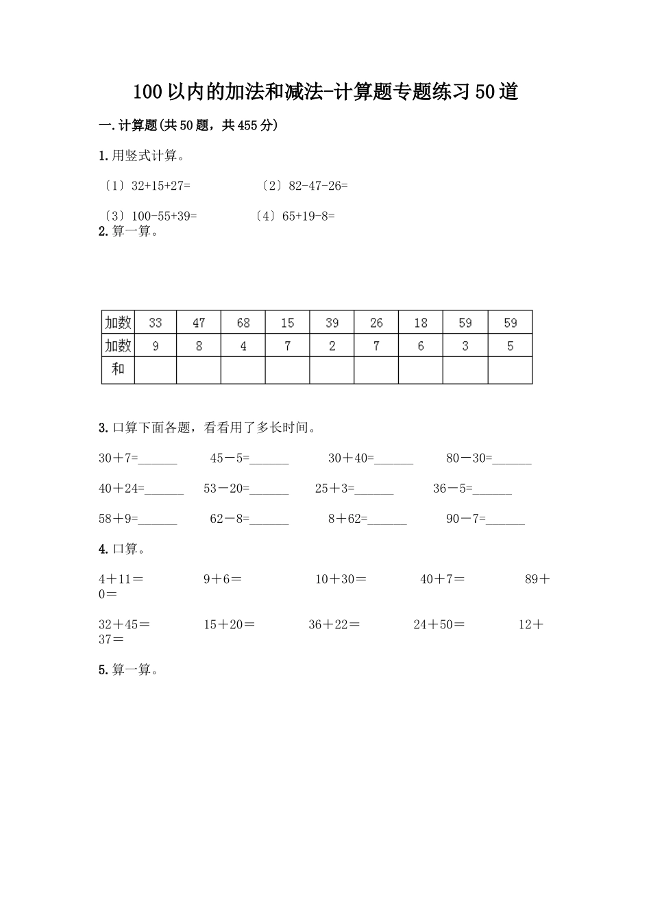 2025年100以内的加法和减法计算题专项练习50道及答案真题汇编_第1页