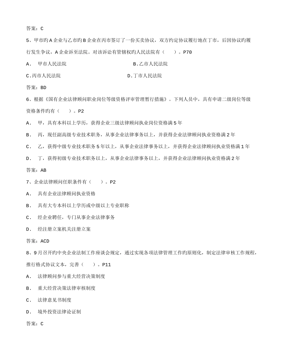 2025年企业法律顾问考试技巧之如何应对合同法考试_第2页
