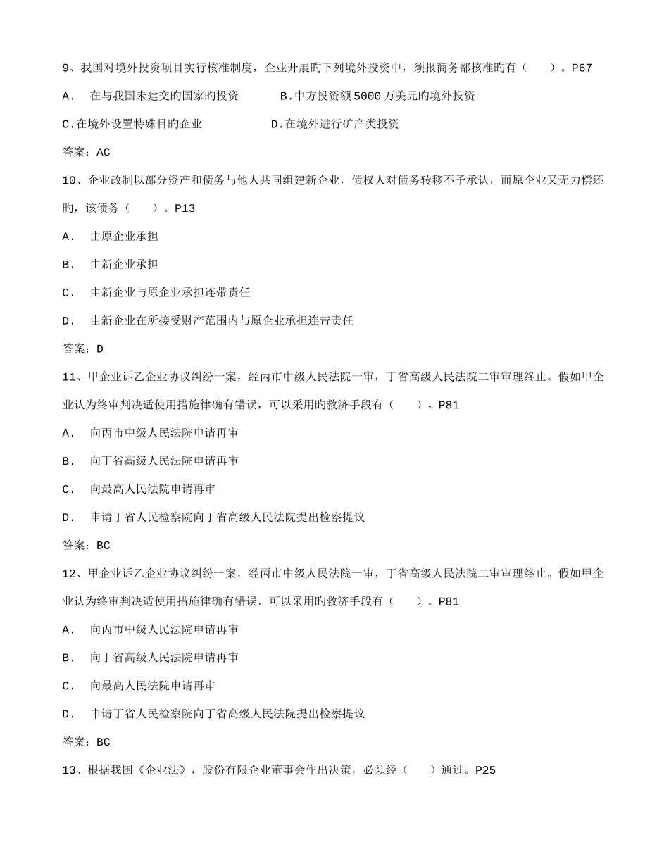 2025年企业法律顾问考试技巧之如何应对合同法考试_第3页