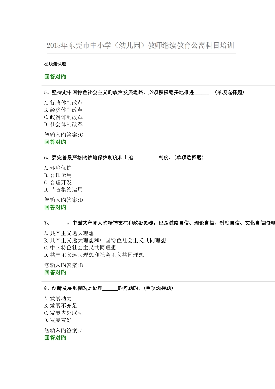 2025年东莞市中小学幼儿园教师继续教育公需科目培训答案_第2页
