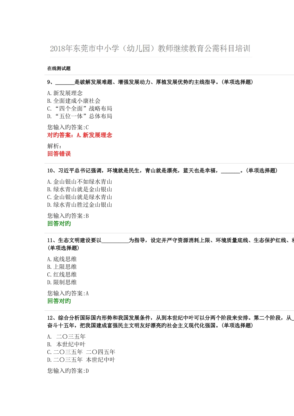 2025年东莞市中小学幼儿园教师继续教育公需科目培训答案_第3页