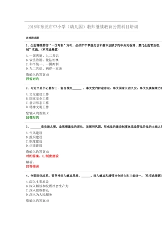 2025年东莞市中小学幼儿园教师继续教育公需科目培训答案