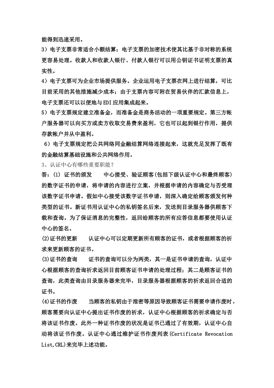 2025年北航6月课程考试《电子商务》考核要求_第2页