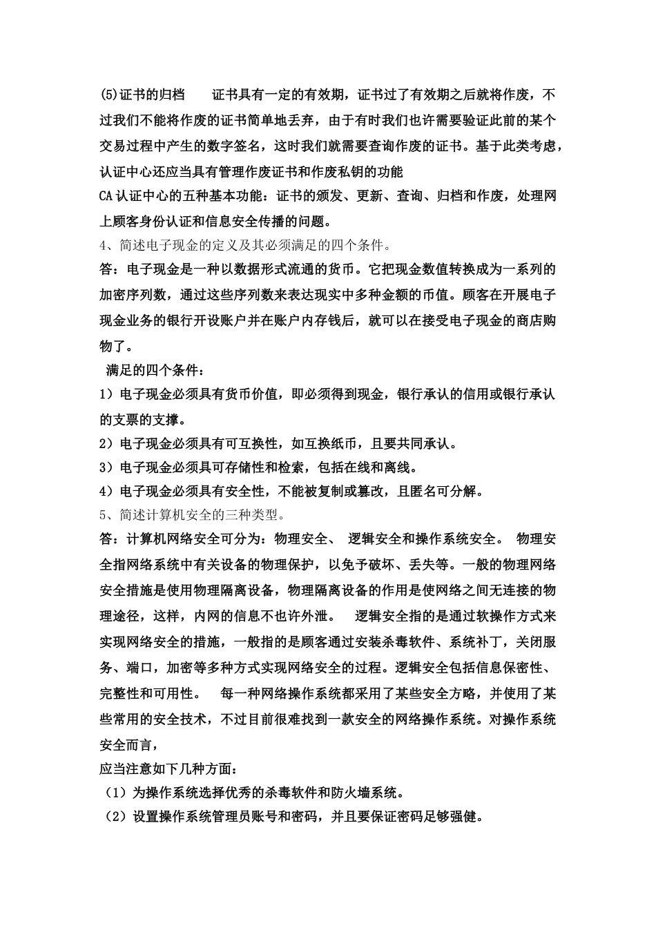 2025年北航6月课程考试《电子商务》考核要求_第3页