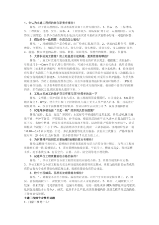 2025年大型房产公司土建工程师面试集合问题