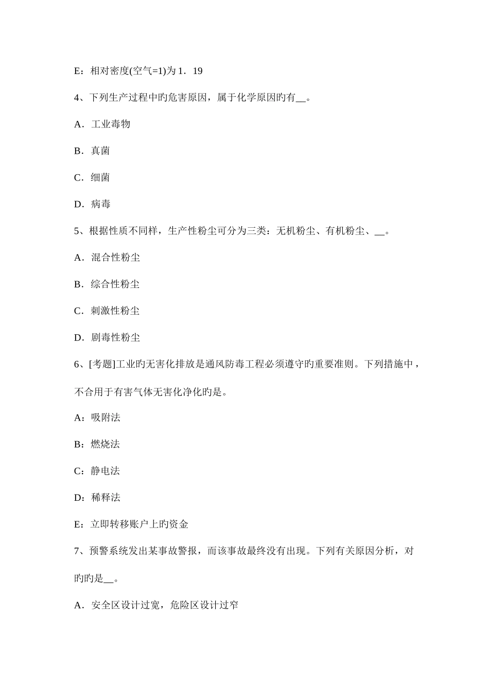 2025年安全工程师资料煤矿安全监察的主要内容试题_第2页