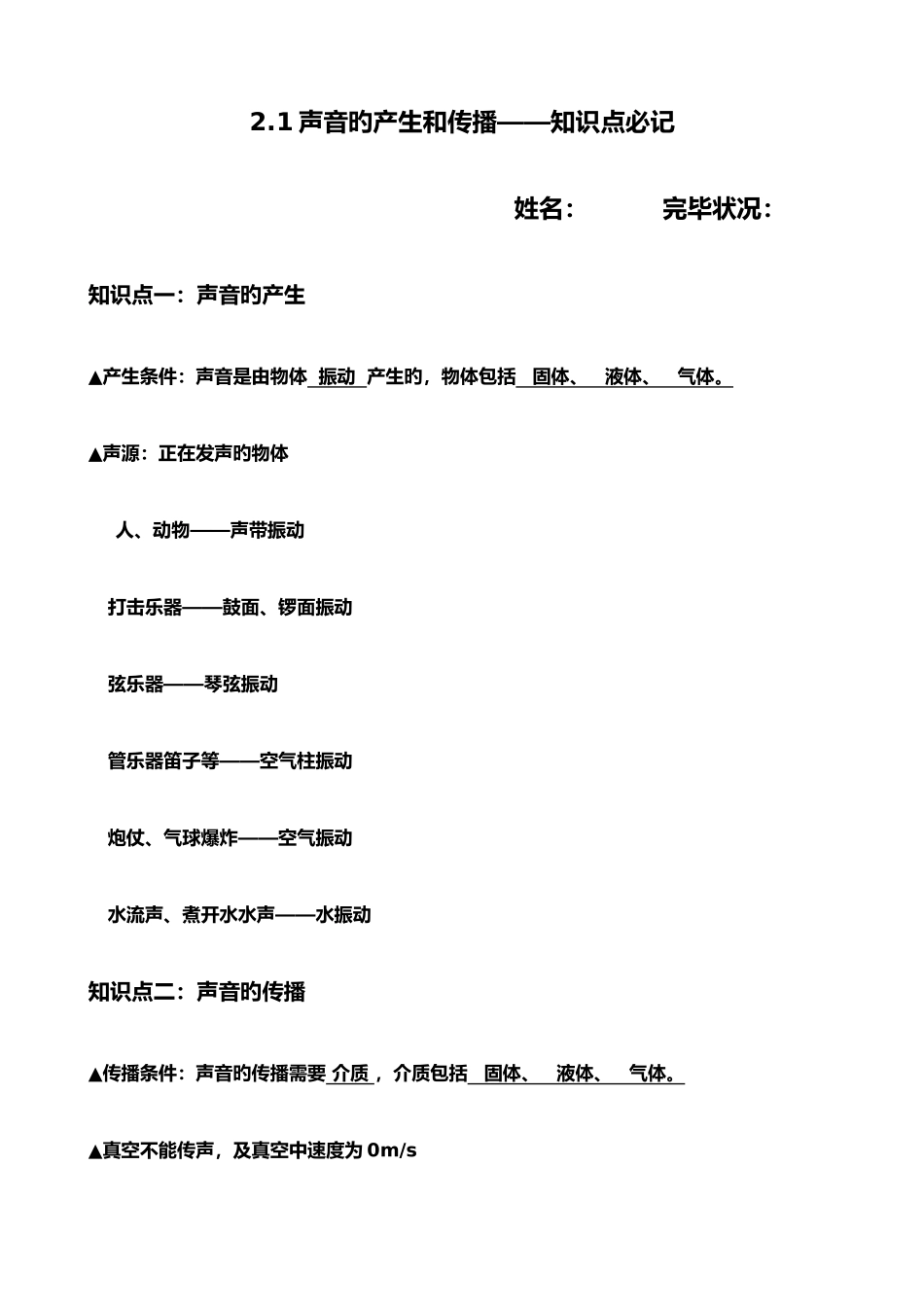 2025年初二物理考试必背知识点人教版_第1页