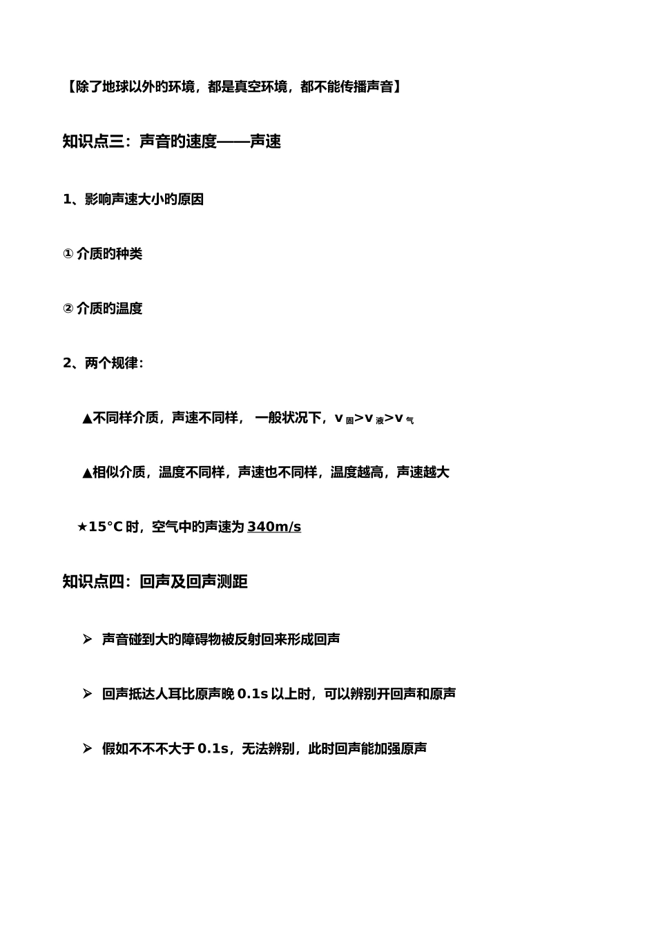 2025年初二物理考试必背知识点人教版_第2页