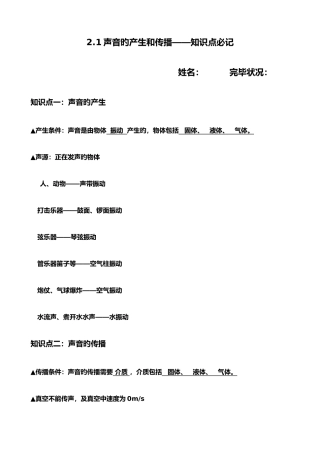 2025年初二物理考试必背知识点人教版