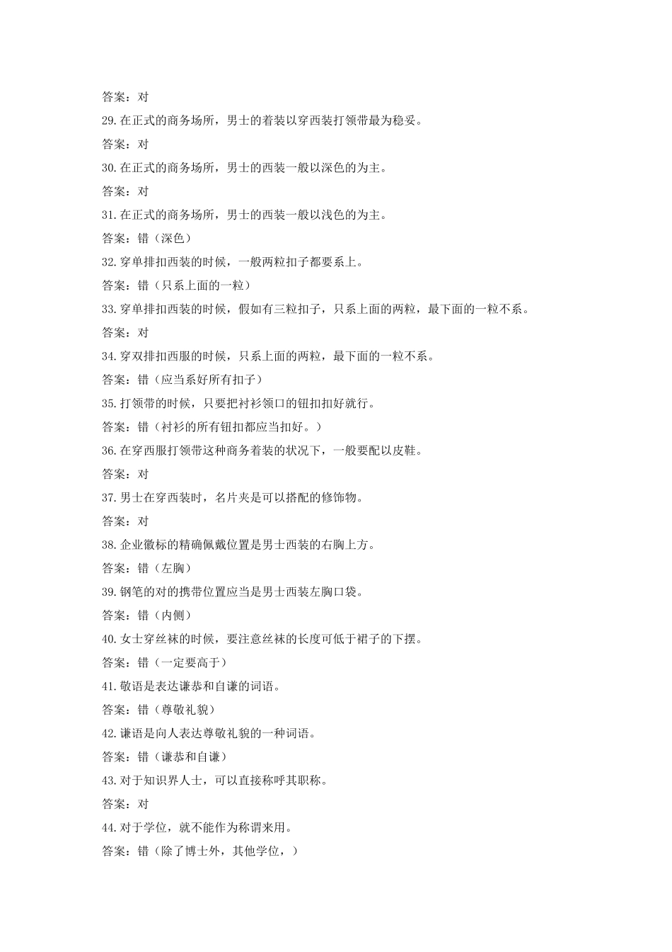 2025年题库.试卷—电信业务员通信业务营销员复习题库.试卷中高级_第3页