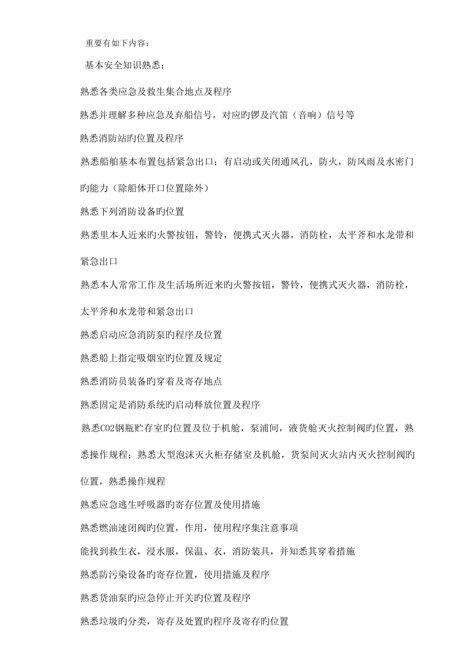 2025年二副业务面试_第2页