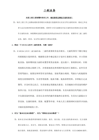 2025年二副业务面试