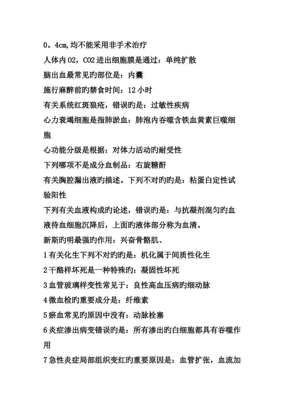 2025年临床医学个重复多年考的知识点_第3页