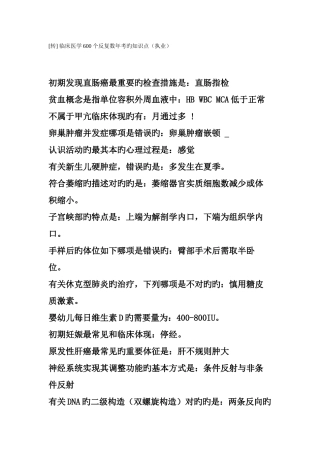 2025年临床医学个重复多年考的知识点