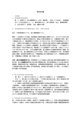 2025年同等学力申硕民法物权