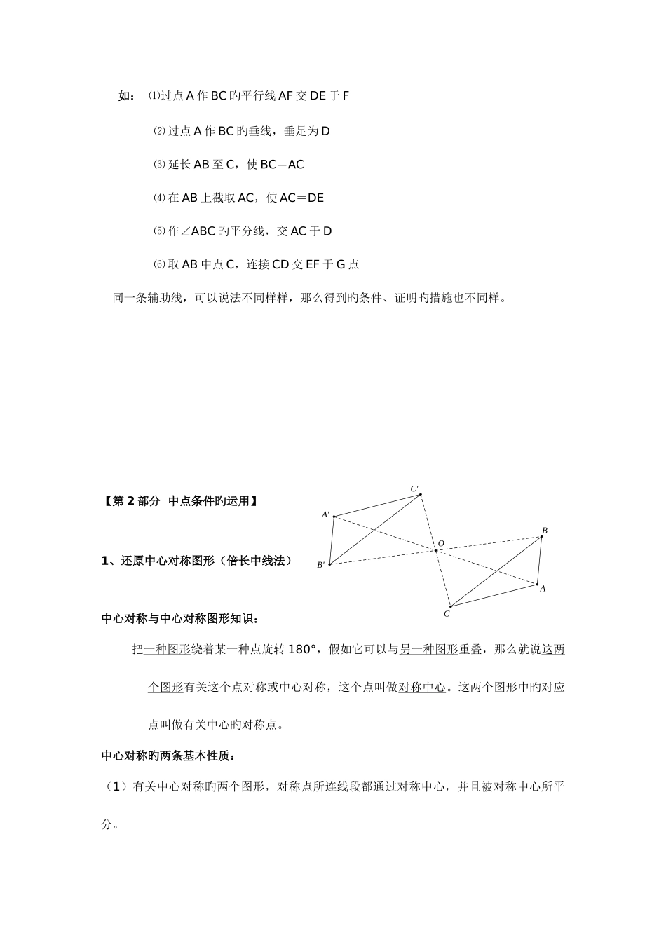 2025年全等证明解题方法归纳_第3页