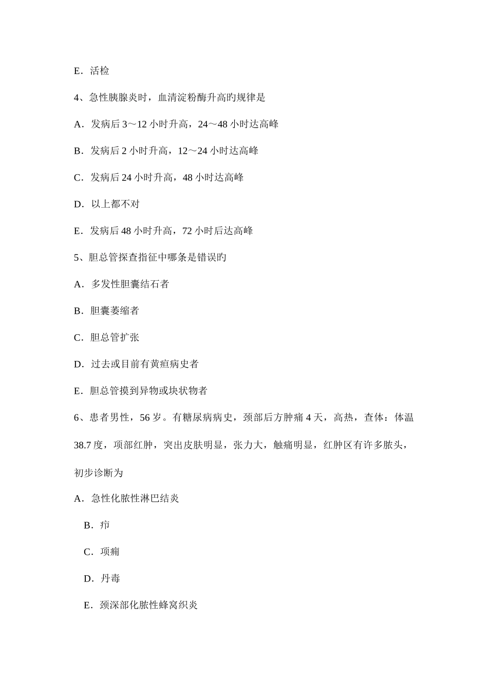 2025年下半年西藏外科主治医师小儿外科学考试试题_第2页