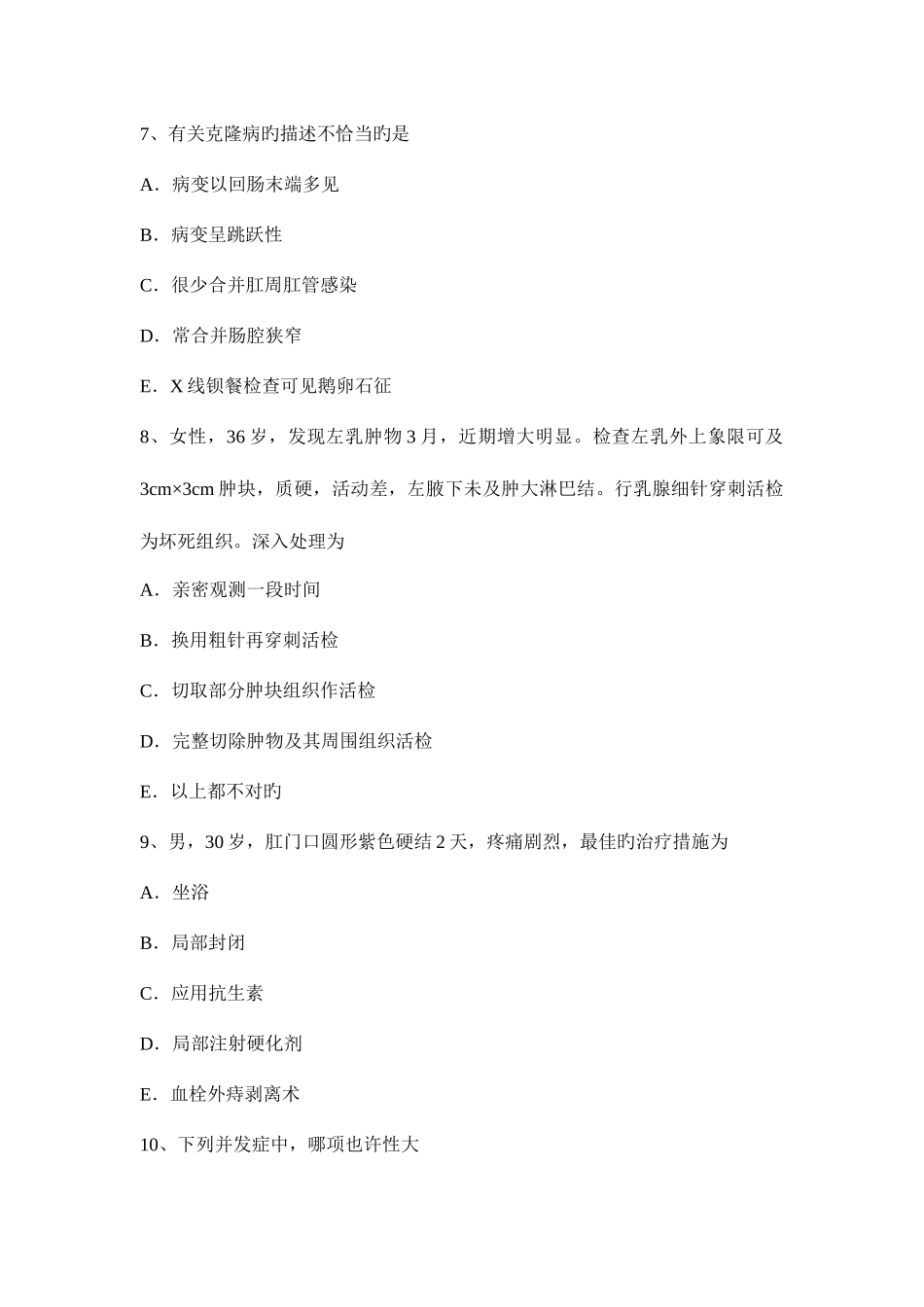 2025年下半年西藏外科主治医师小儿外科学考试试题_第3页