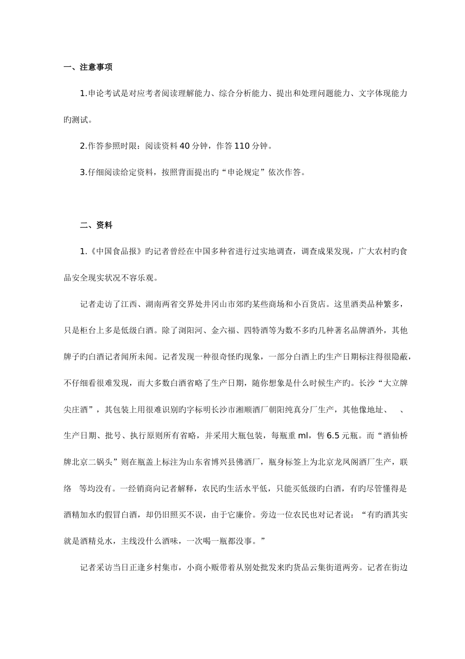 2025年公务员录用考试申论标准预测试卷_第1页