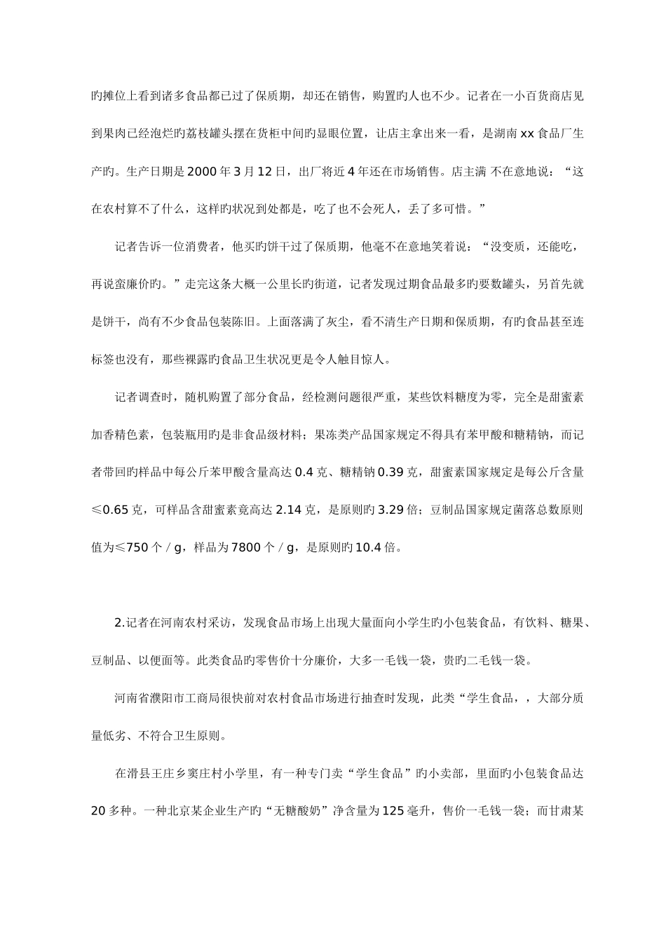 2025年公务员录用考试申论标准预测试卷_第2页