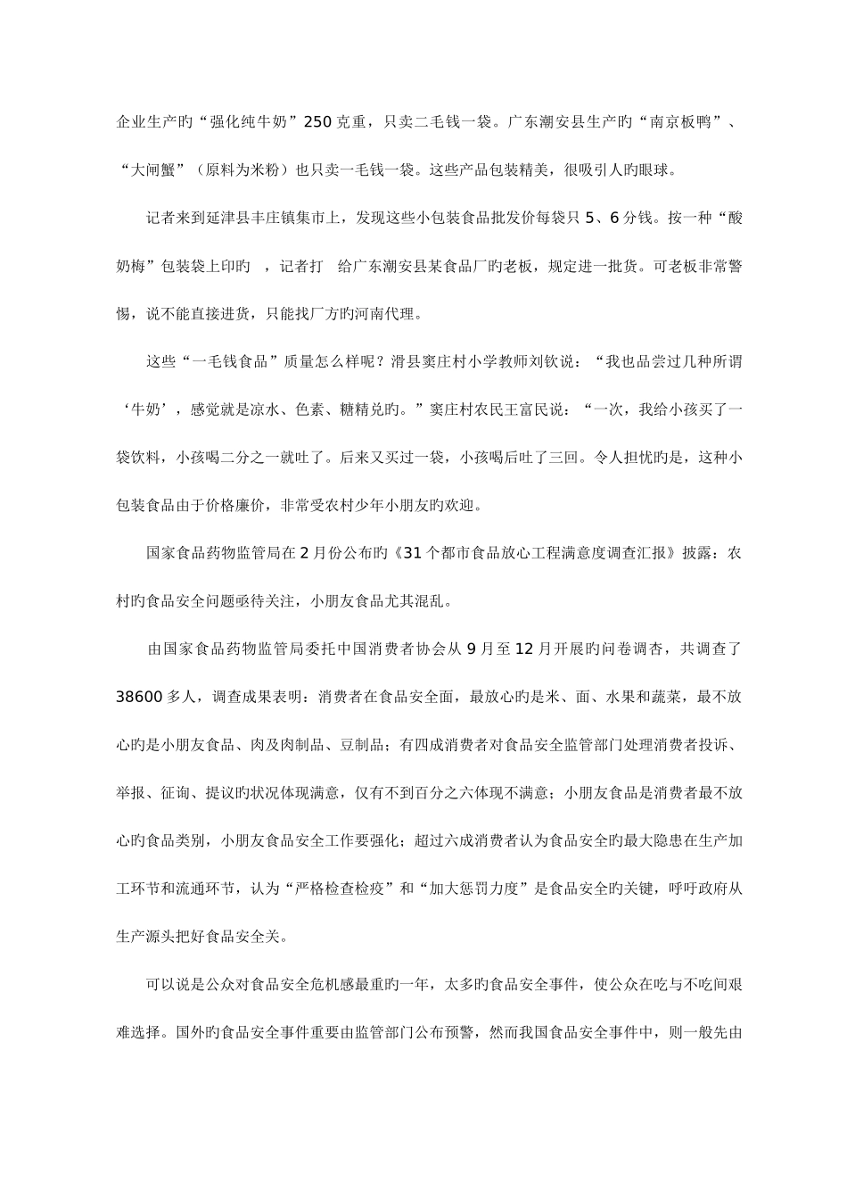 2025年公务员录用考试申论标准预测试卷_第3页
