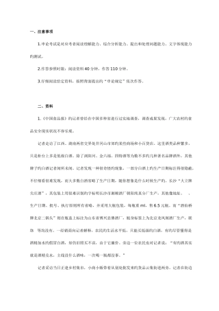 2025年公务员录用考试申论标准预测试卷