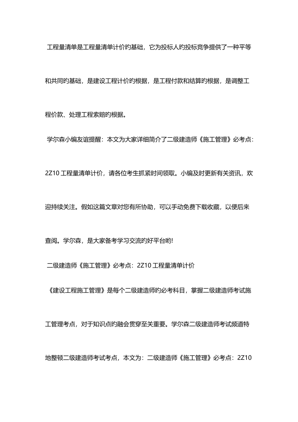 2025年二级建造师施工管理必考点工程量清单计价_第2页