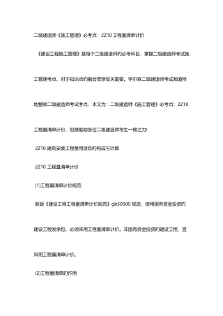 2025年二级建造师施工管理必考点工程量清单计价