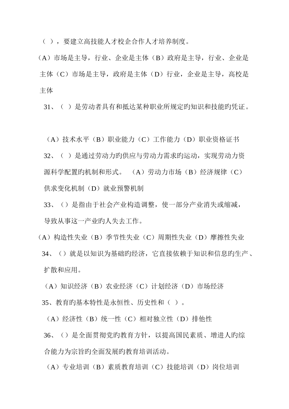 2025年企培真题_第2页